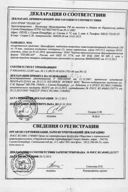 Сертификат Циклоферон