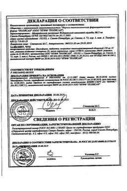 Сертификат Циклоферон 150 мг таблетки 10 шт