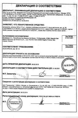 Сертификат Артрозилен 320 мг капсулы с пролонгированным высвобождением 10 шт