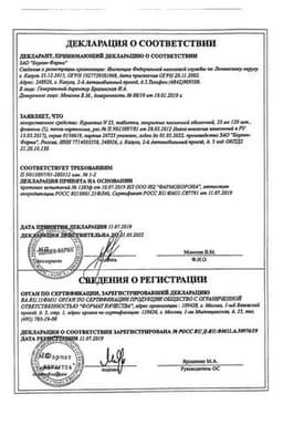 Сертификат Курантил