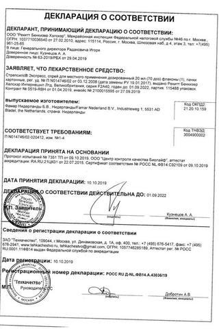 Сертификат Стрепсилс Экспресс