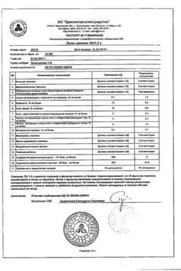 Сертификат Липа цветки фильтр-пакеты 1,5 г 20 шт