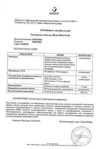 Сертификат Троксерутин Зентива