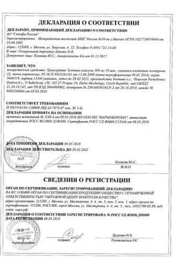 Сертификат Троксерутин