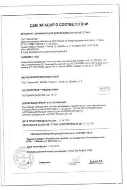 Сертификат Нистатин 100000 ЕД/г мазь для наружного применения 30 г