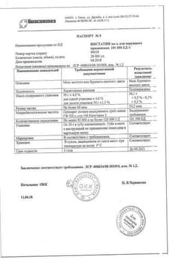 Сертификат Нистатин 100000 ЕД/г мазь для наружного применения 30 г