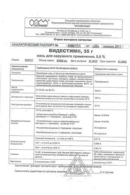 Сертификат Видестим 0,5% мазь для наружного применения 35 г