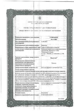 Сертификат Видестим 0,5% мазь для наружного применения 35 г