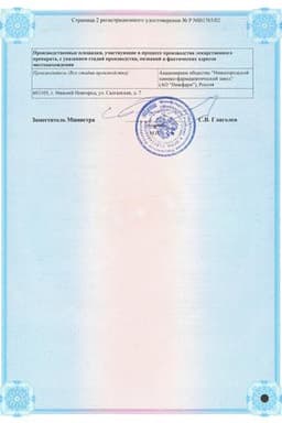 Сертификат Метилурацил 10% мазь для местного и наружного применения 25 г