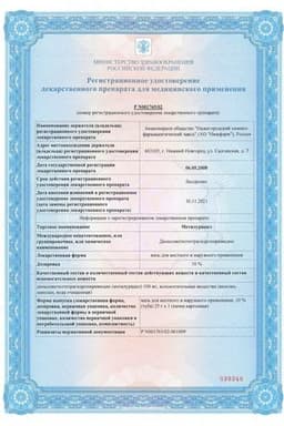 Сертификат Метилурацил 10% мазь для местного и наружного применения 25 г