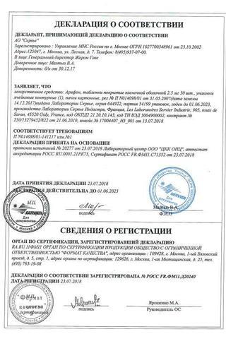 Сертификат Арифон таблетки 2,5 мг 30 шт