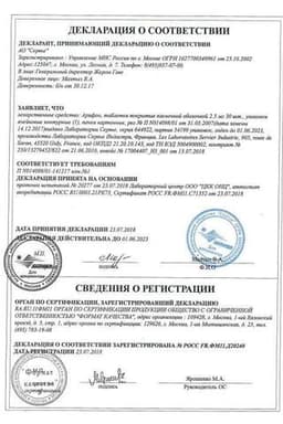 Сертификат Арифон 2,5 мг таблетки 30 шт