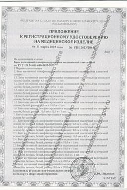 Сертификат MedHelp Бинт когезивный эластичный самофиксирующийся на полипропиленовой основе 6смх4 м фиолетовый