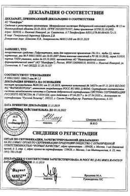 Сертификат Гидрокортизон 1% мазь для наружного применения 10 г