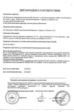 Сертификат Гидрокортизон 1% мазь для наружного применения 10 г