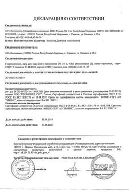 Сертификат Гидрокортизон 1% мазь для наружного применения 10 г