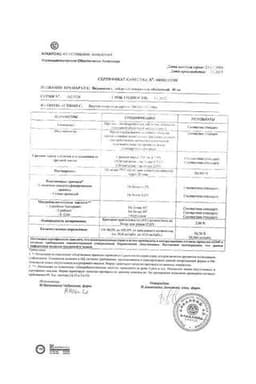 Сертификат Верапамил 40 мг таблетки 30 шт