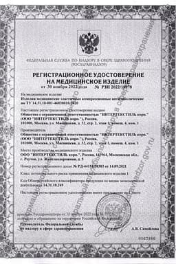 Сертификат MedHelp Чулки медицинские эластичные компрессионные антиэмболические (18-21 mmHg) р.L белый