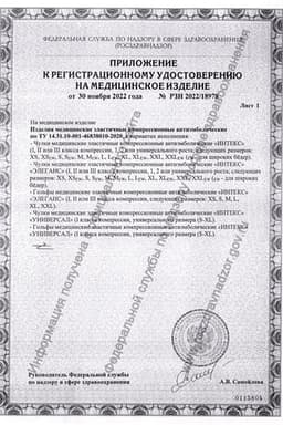 Сертификат MedHelp Чулки медицинские эластичные компрессионные антиэмболические (18-21 mmHg) р.L белый