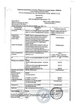 Сертификат Термикон 1% крем для наружного применения 15 г