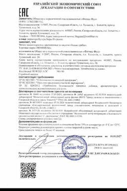 Сертификат Bombbar Bombers Чипсы цельнозерновые протеиновые Белые грибы 50 г