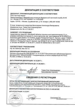 Сертификат Афлубин таблетки гомеопатические подъязычные 12 шт