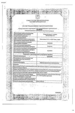 Сертификат Афлубин таблетки гомеопатические подъязычные 12 шт
