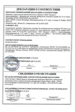 Сертификат Артогистан 100 мг/мл раствор для внутримышечного и внутрисуставного введения ампула 2 мл 10 шт