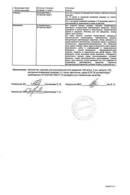 Сертификат Артогистан 100 мг/мл раствор для внутримышечного и внутрисуставного введения ампула 2 мл 10 шт