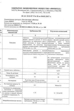 Сертификат Белластезин