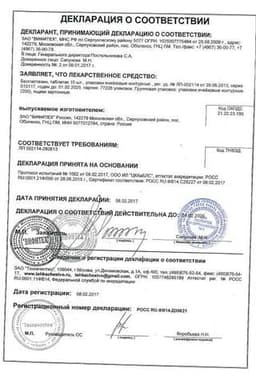 Сертификат Белластезин