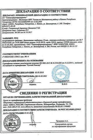 Сертификат Белластезин таблетки 10 шт