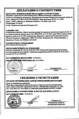 Сертификат Борная кислота 3% раствор для местного применения спиртовой 10 мл