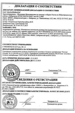Сертификат Ксантинола никотинат