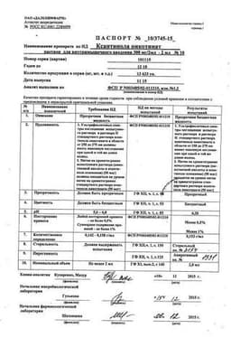 Сертификат Ксантинола никотинат