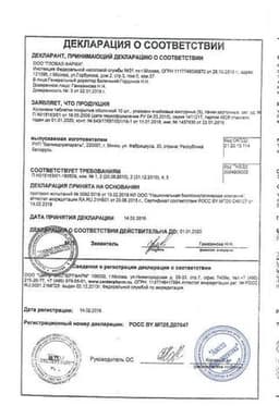 Сертификат Холензим таблетки 50 шт