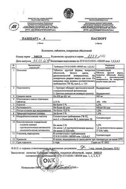Сертификат Холензим таблетки 50 шт