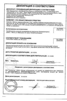Сертификат Холензим таблетки 50 шт