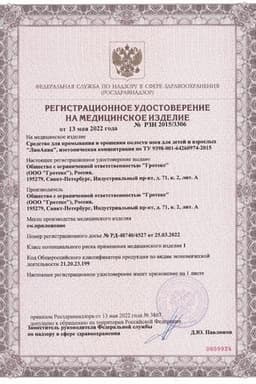 Сертификат Аквазивин Беби 0,9% капли назальные 15 мл