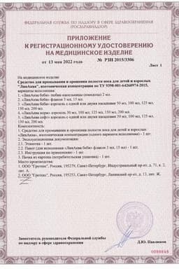 Сертификат Аквазивин Беби 0,9% капли назальные 15 мл