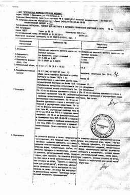 Сертификат Фурацилин раствор 10 мл
