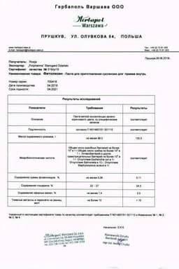 Сертификат Фитолизин паста для приготовления суспензии 100 г