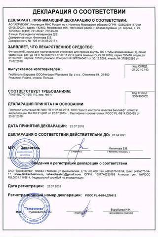Сертификат Фитолизин паста для приема 100 г
