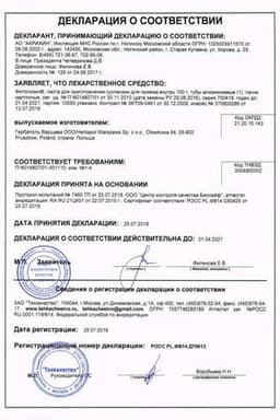 Сертификат Фитолизин паста для приготовления суспензии 100 г