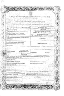 Сертификат Димедрол