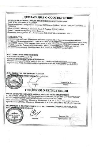 Сертификат Эффералган таблетки шипучие 500 мг 16 шт