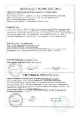 Сертификат Кандид 1% раствор для местного применения 15 мл