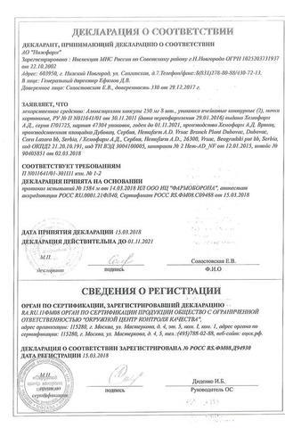 Сертификат Амоксициллин капсулы 250 мг 16 шт