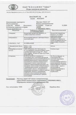 Сертификат Мастиол Эдас-127 капли гомеопатические для приема внутрь 25 мл