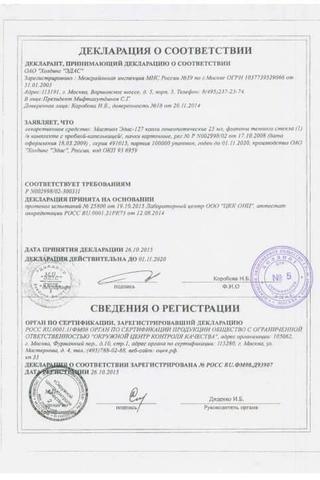 Сертификат Мастиол Эдас-127